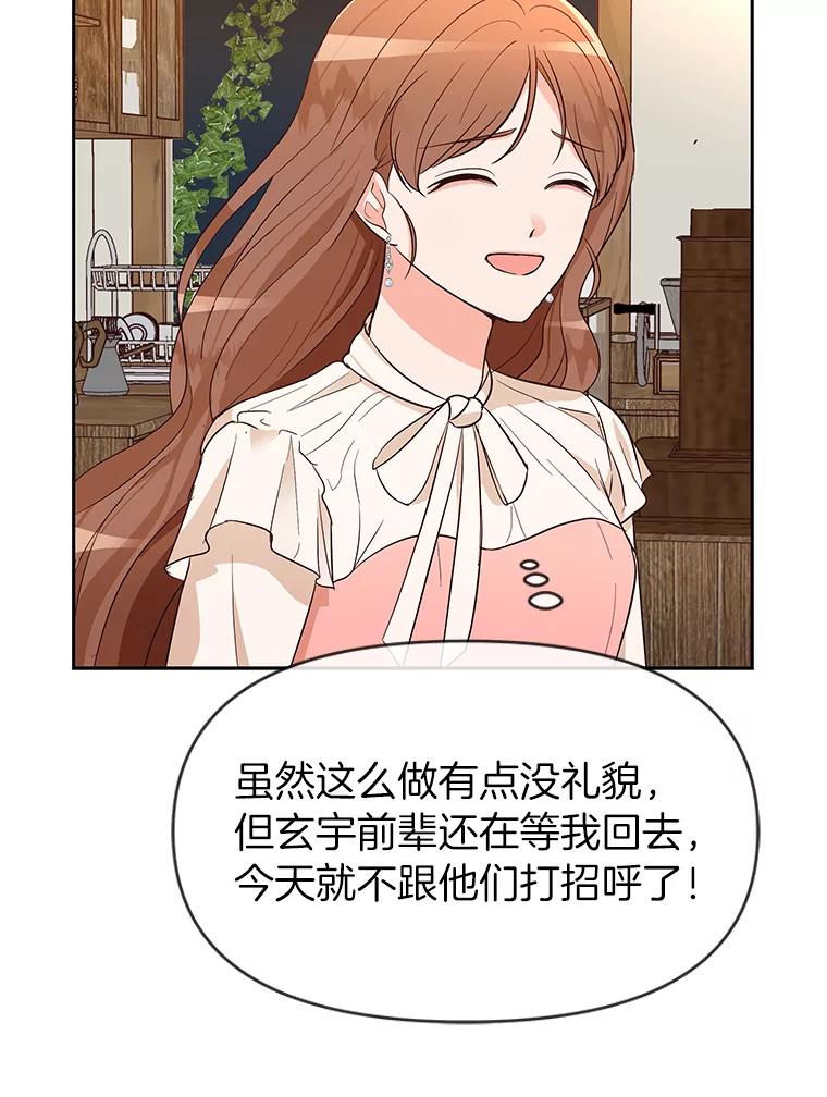 《深夜咖啡店》8.海娜的故事（8） 第15页