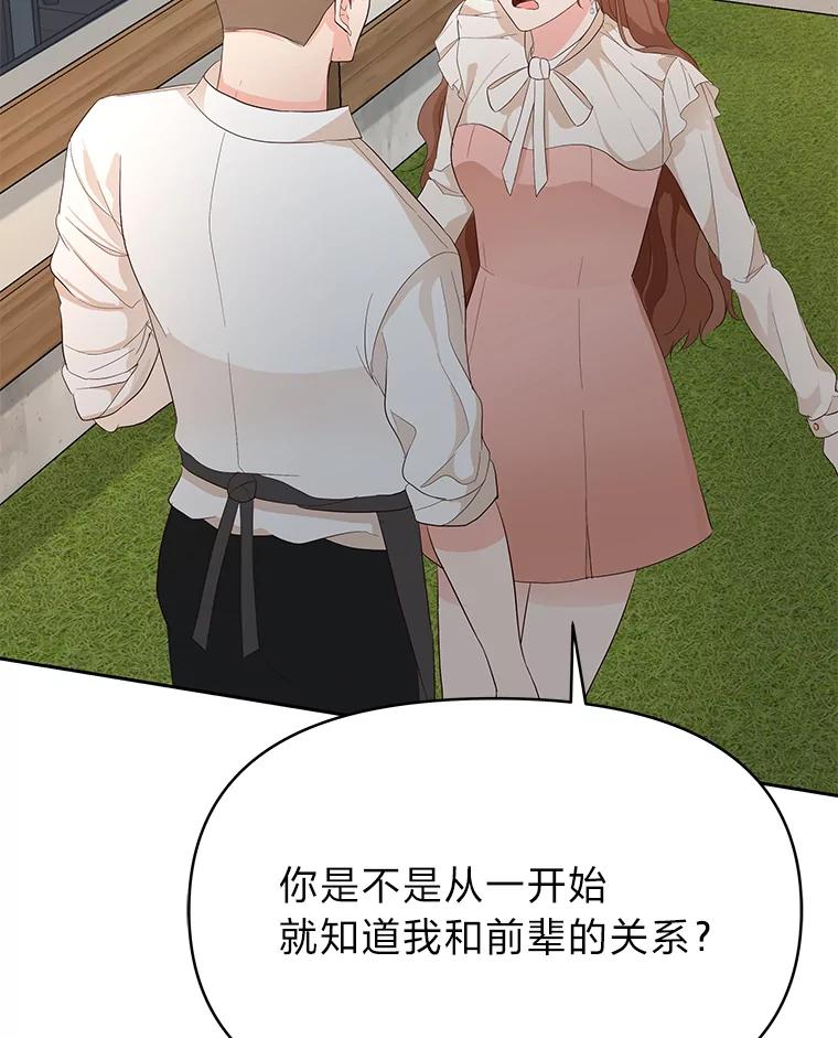 《深夜咖啡店》8.海娜的故事（8） 第47页