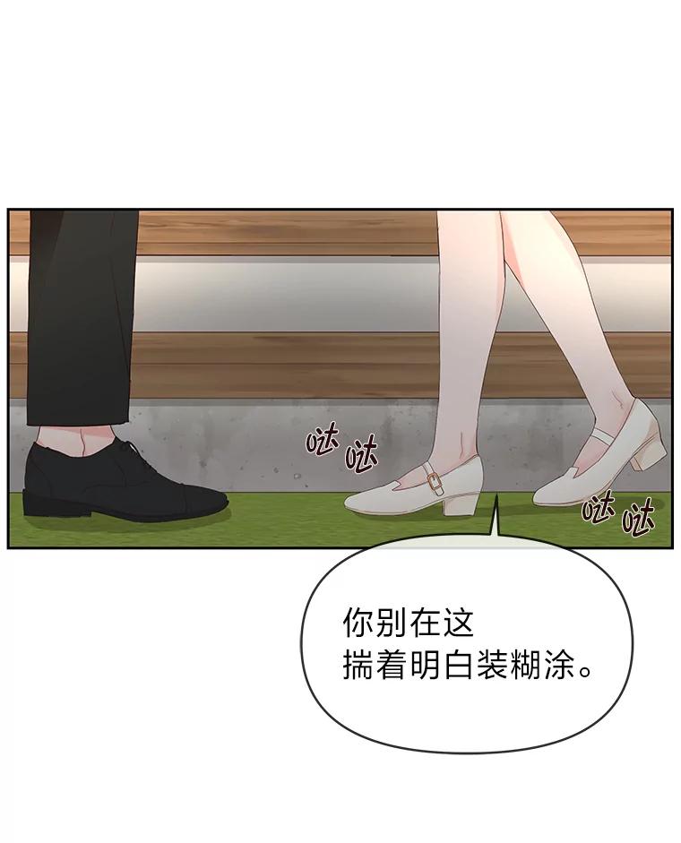 《深夜咖啡店》8.海娜的故事（8） 第43页
