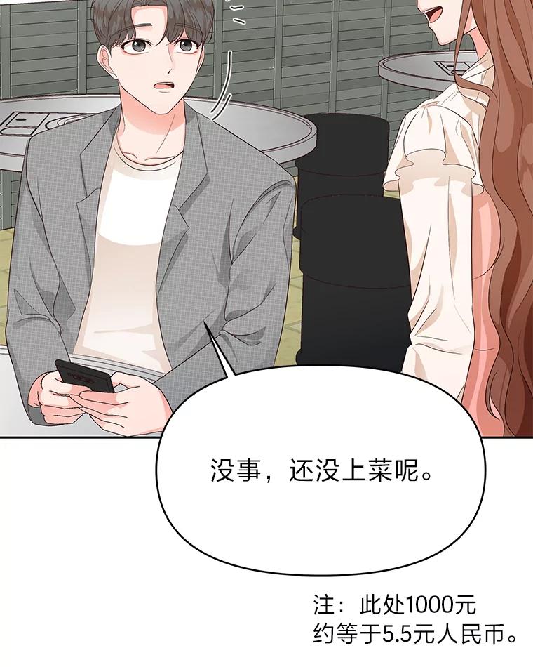 《深夜咖啡店》8.海娜的故事（8） 第111页