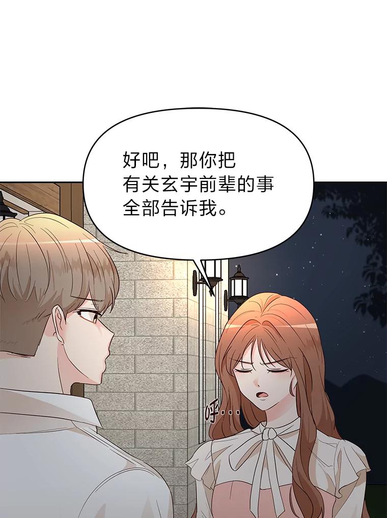 《深夜咖啡店》8.海娜的故事（8） 第52页