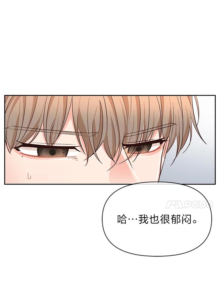 《深夜咖啡店》8.海娜的故事（8） 第82页