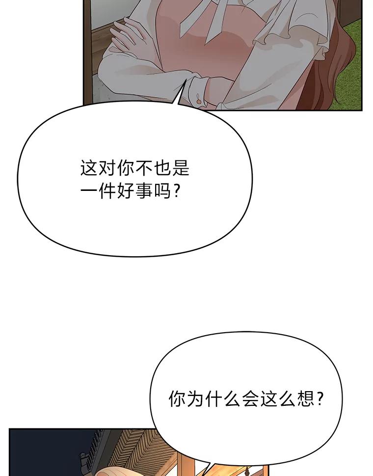 《深夜咖啡店》8.海娜的故事（8） 第84页