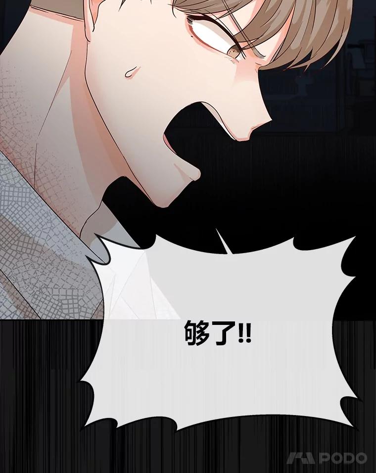 《深夜咖啡店》8.海娜的故事（8） 第103页