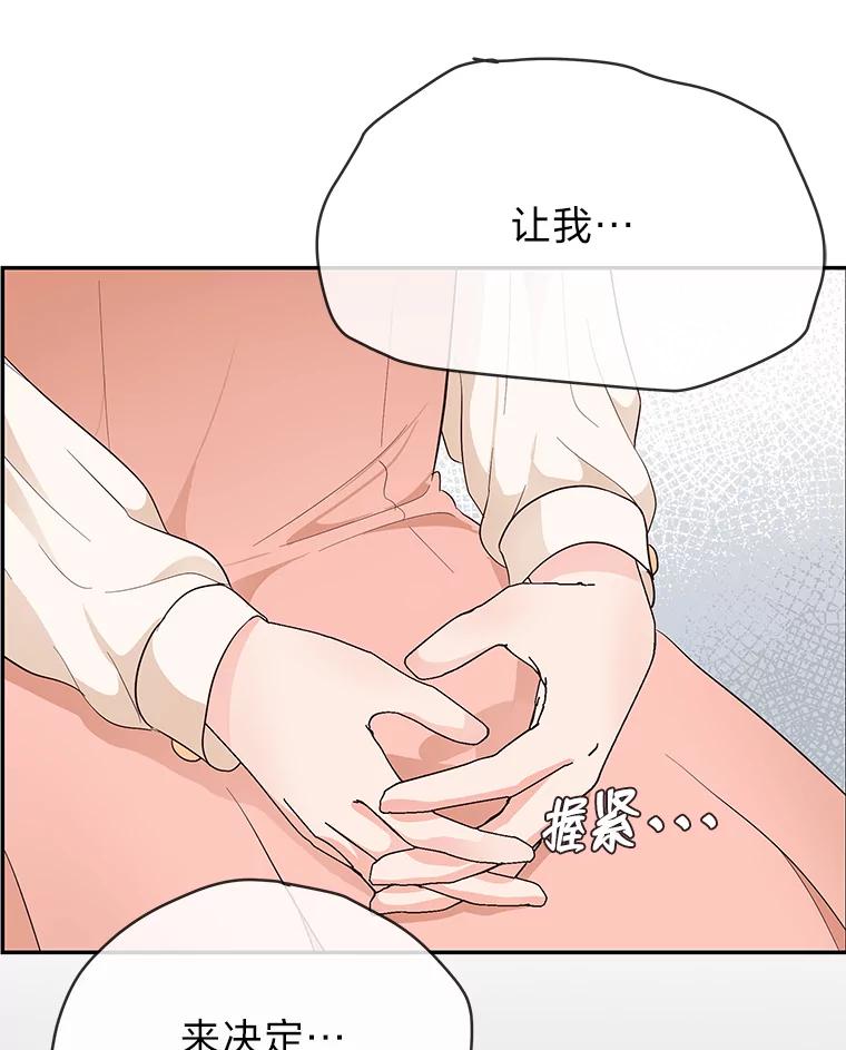 《深夜咖啡店》8.海娜的故事（8） 第122页