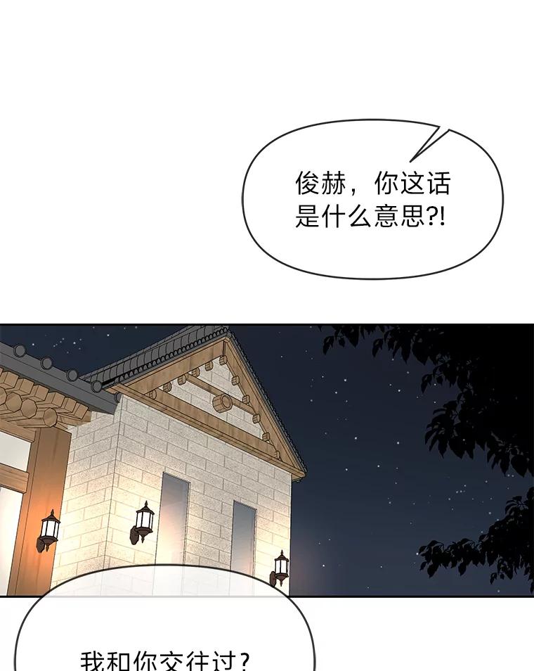 《深夜咖啡店》8.海娜的故事（8） 第23页