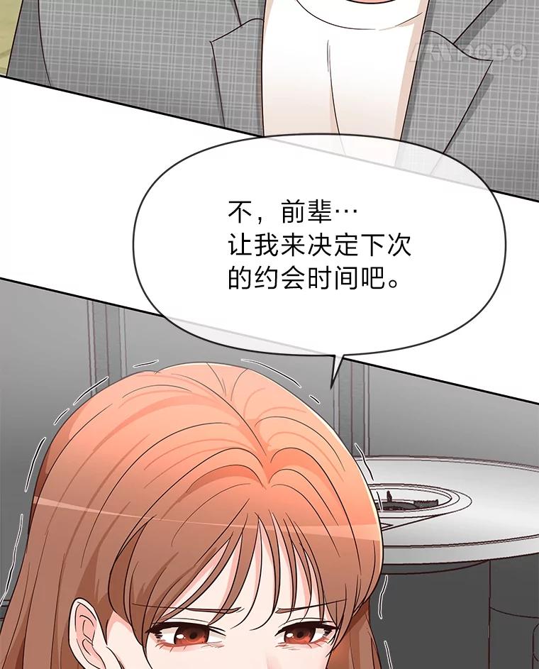 《深夜咖啡店》8.海娜的故事（8） 第120页