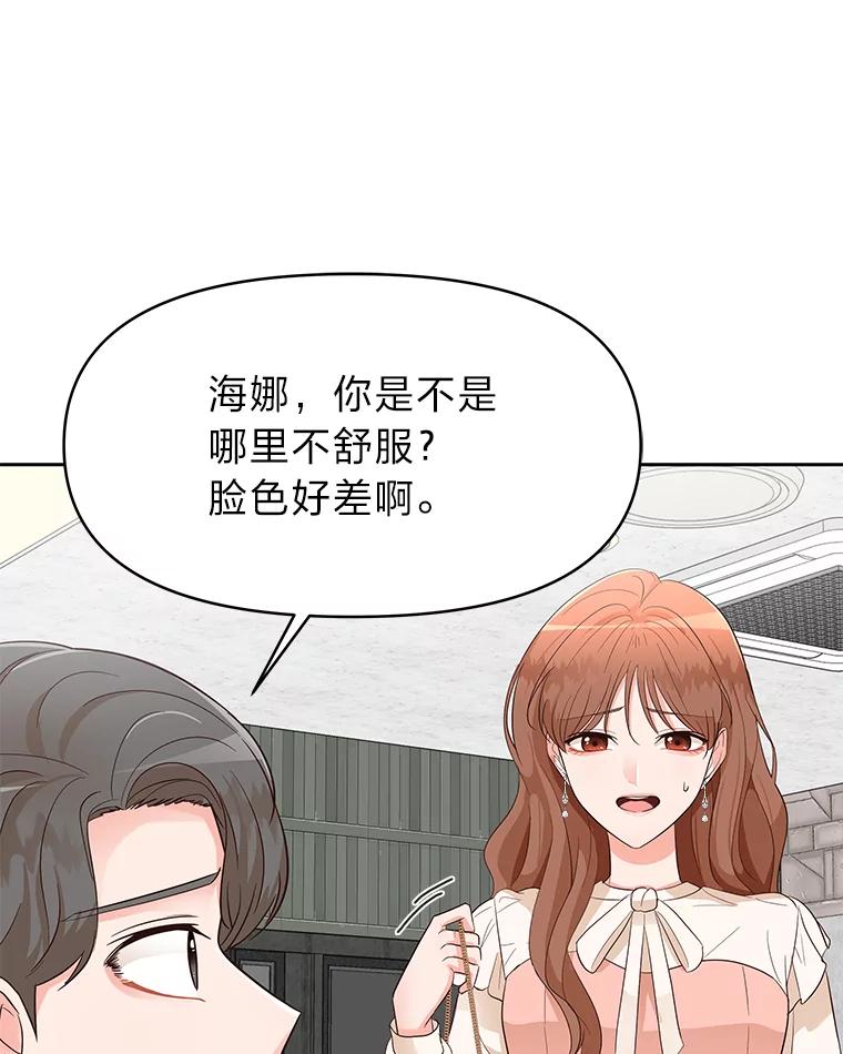 《深夜咖啡店》8.海娜的故事（8） 第112页