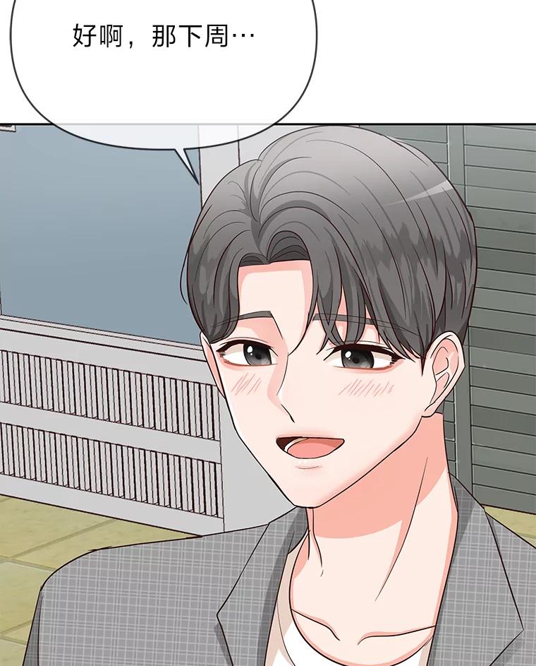 《深夜咖啡店》8.海娜的故事（8） 第119页