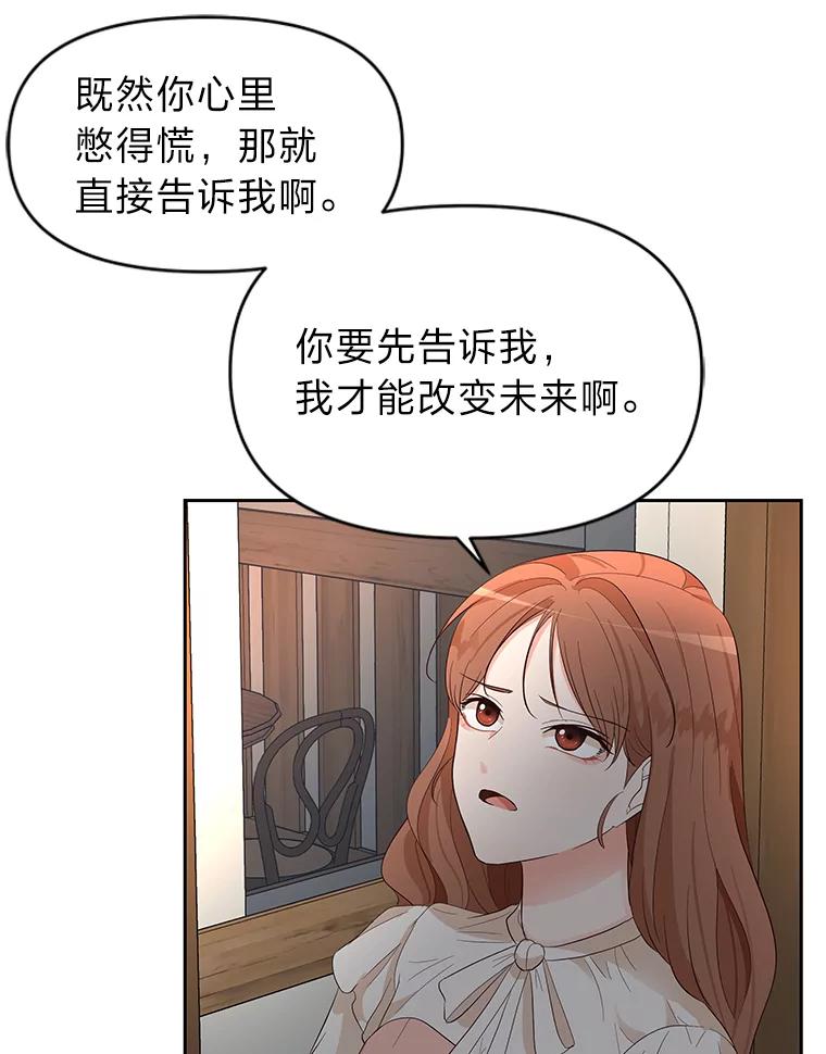 《深夜咖啡店》8.海娜的故事（8） 第83页