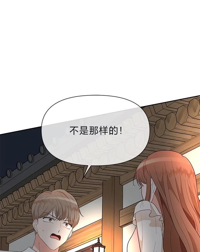 《深夜咖啡店》8.海娜的故事（8） 第95页