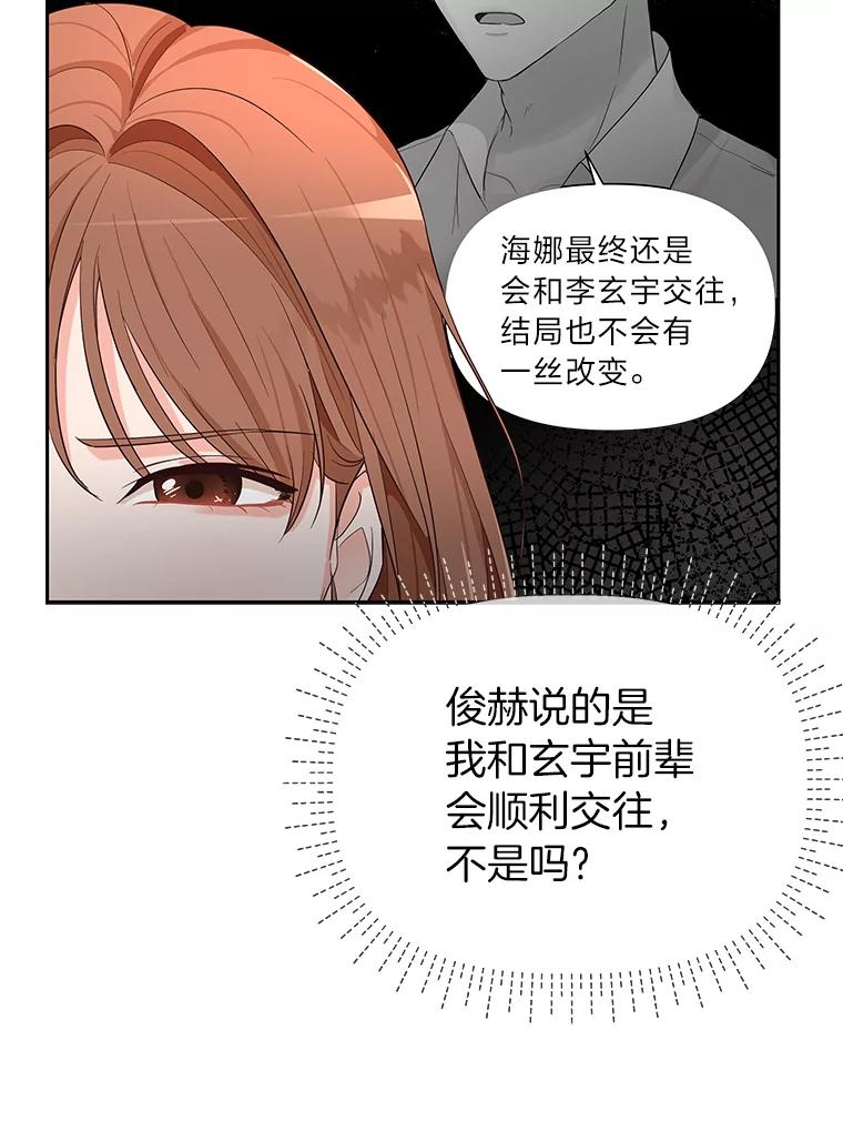 《深夜咖啡店》8.海娜的故事（8） 第74页