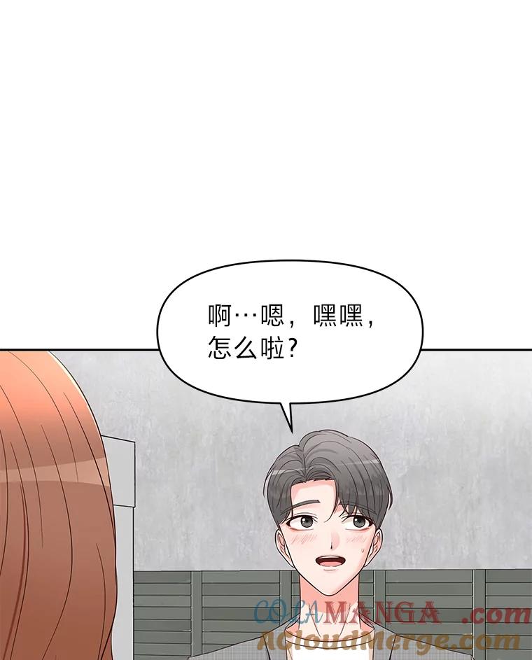《深夜咖啡店》8.海娜的故事（8） 第117页