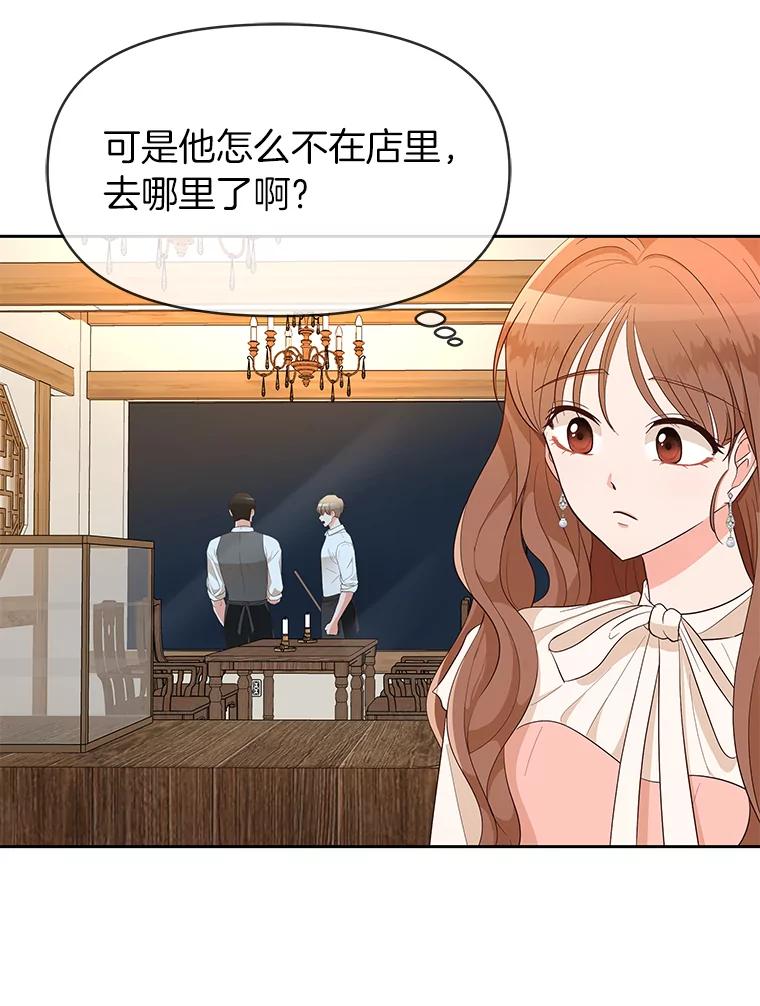 《深夜咖啡店》8.海娜的故事（8） 第11页