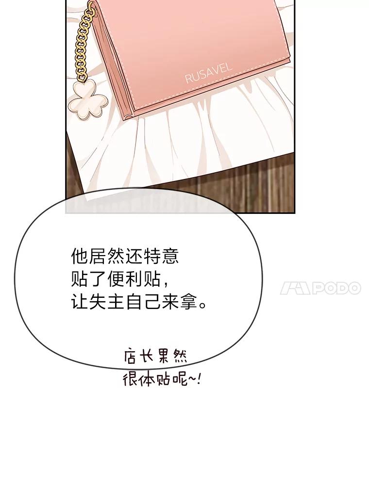 《深夜咖啡店》8.海娜的故事（8） 第10页