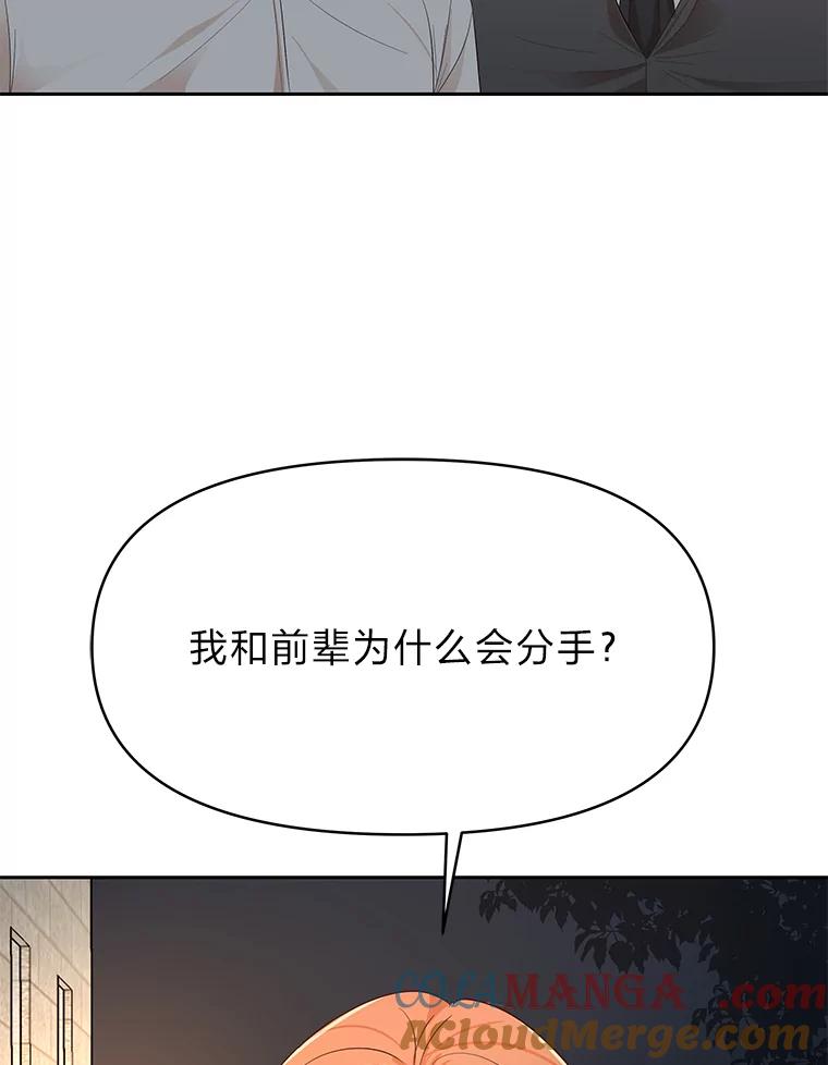 《深夜咖啡店》8.海娜的故事（8） 第77页