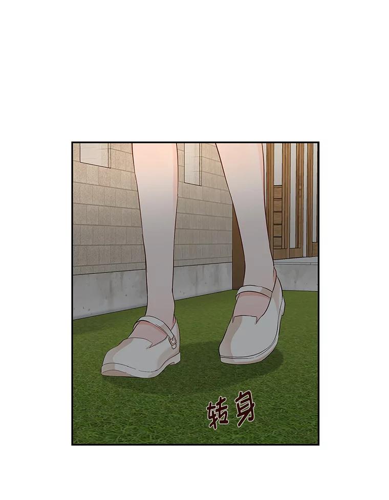 《深夜咖啡店》8.海娜的故事（8） 第75页
