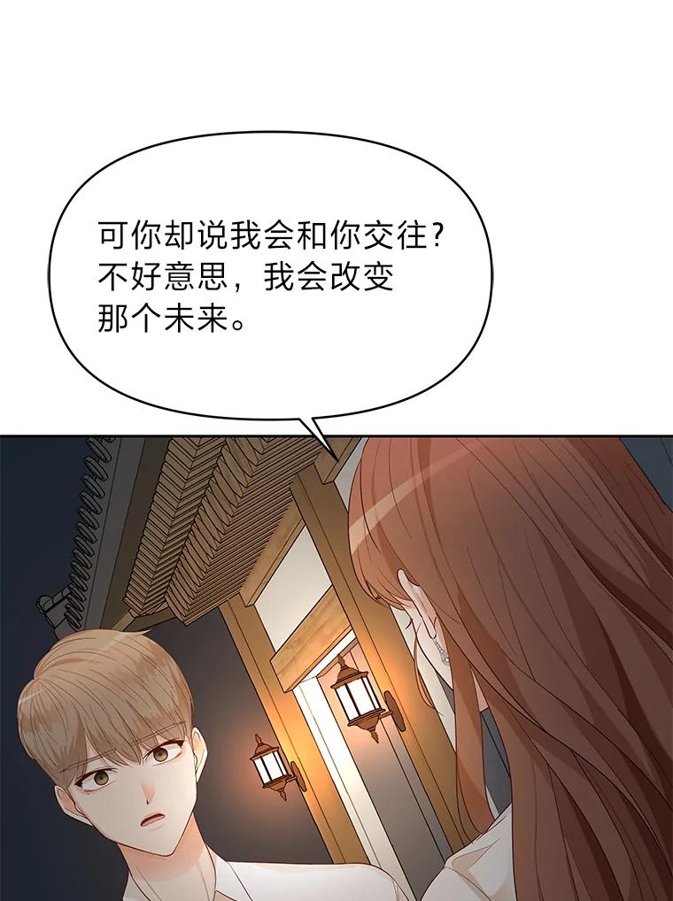 《深夜咖啡店》8.海娜的故事（8） 第67页
