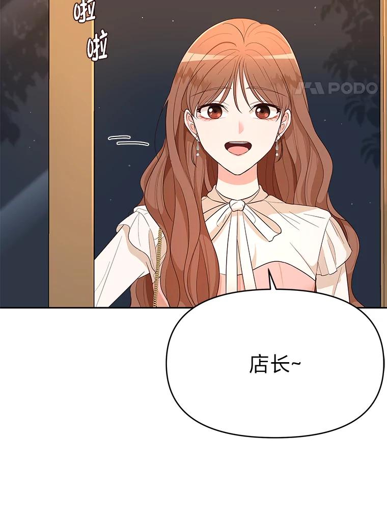《深夜咖啡店》8.海娜的故事（8） 第4页