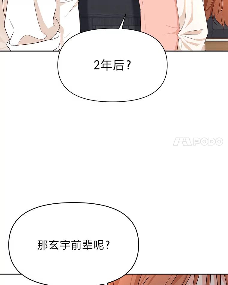 《深夜咖啡店》8.海娜的故事（8） 第39页