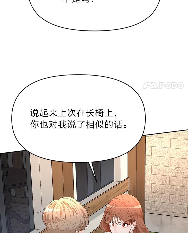《深夜咖啡店》8.海娜的故事（8） 第46页
