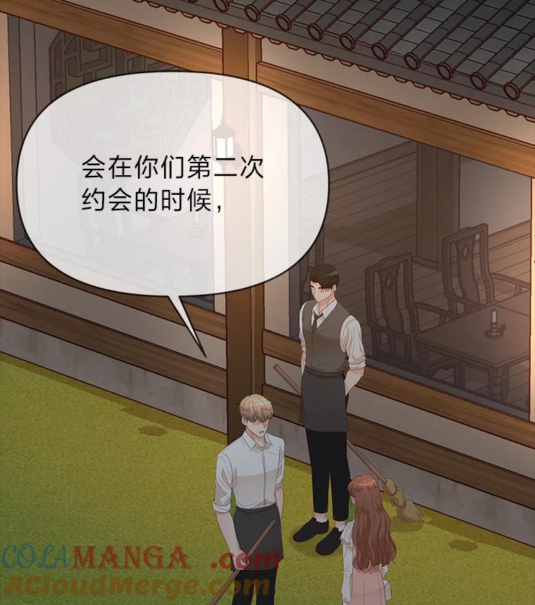 《深夜咖啡店》8.海娜的故事（8） 第129页
