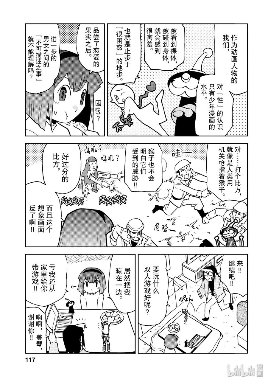 《超可动女孩1_6》09 DARCULIUS SAGA 第3页