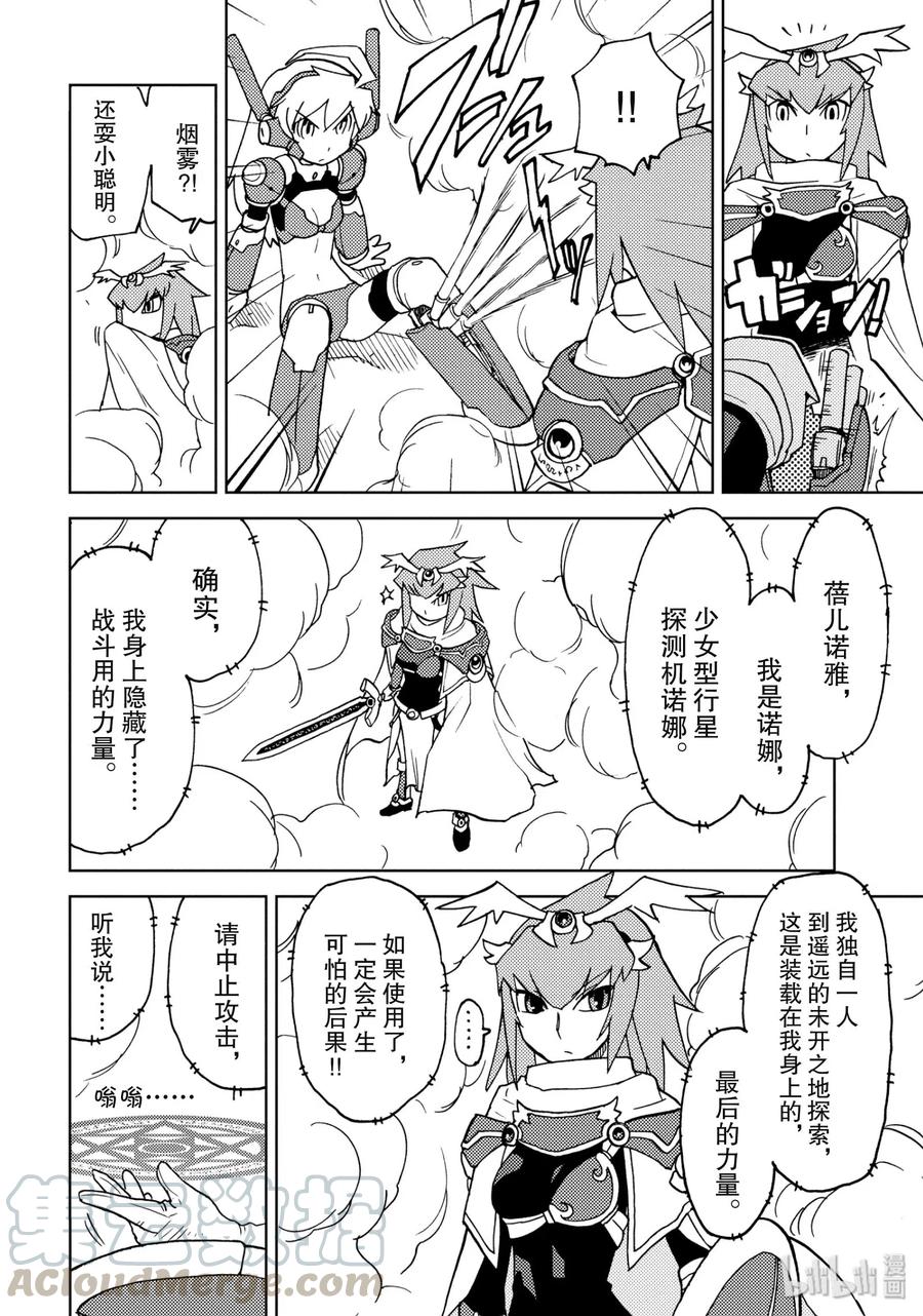 《超可动女孩1_6》09 DARCULIUS SAGA 第10页
