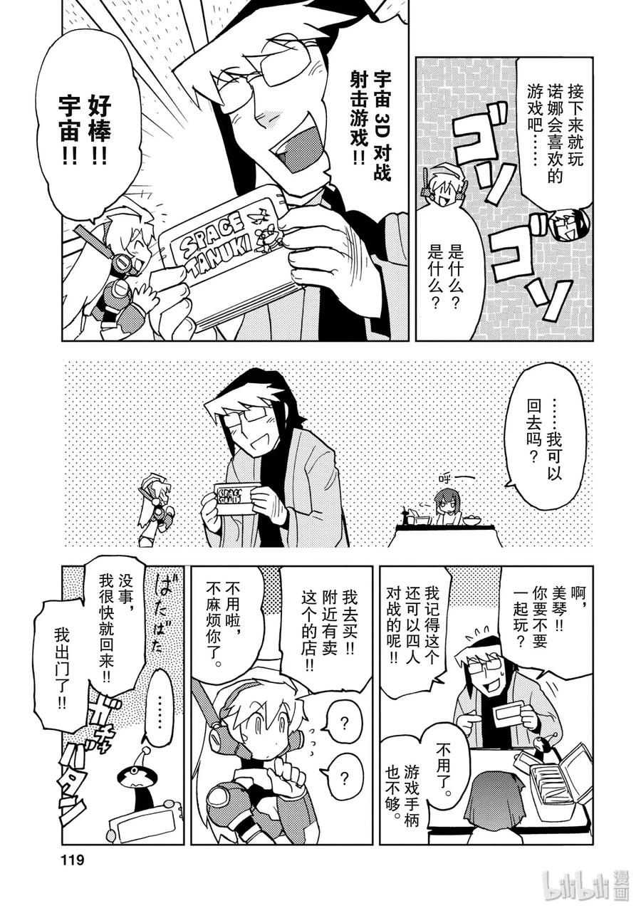 《超可动女孩1_6》09 DARCULIUS SAGA 第5页