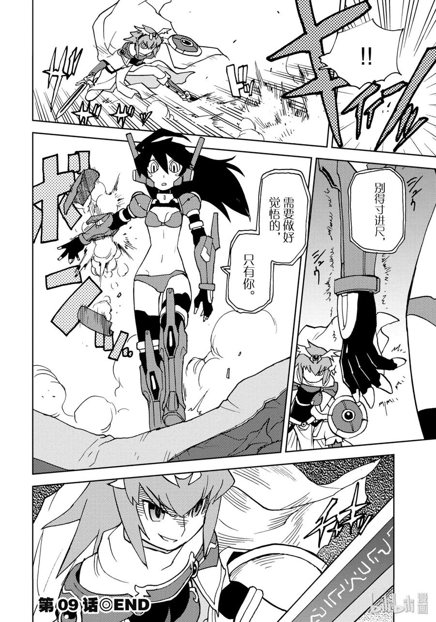 《超可动女孩1_6》09 DARCULIUS SAGA 第14页