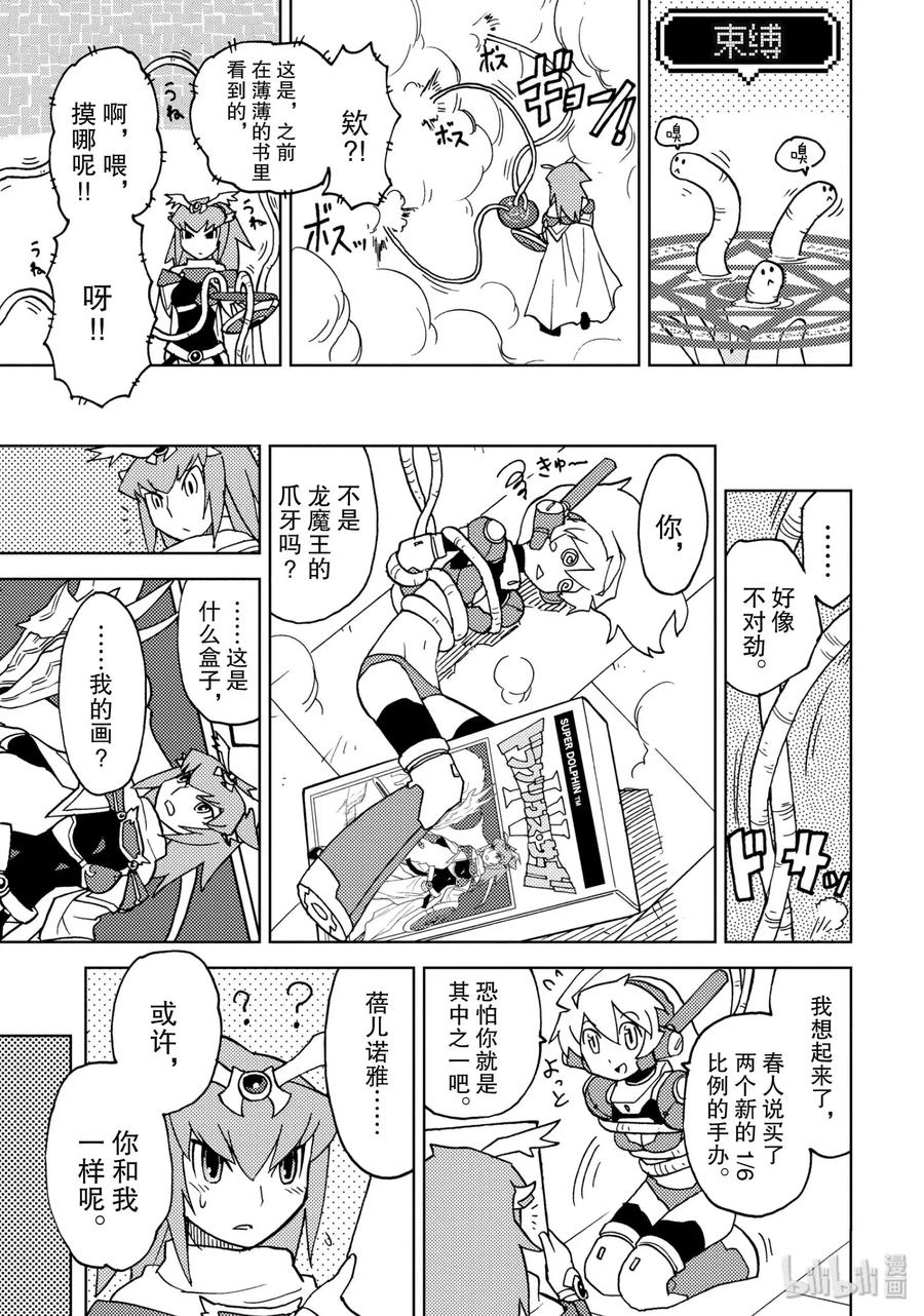 《超可动女孩1_6》09 DARCULIUS SAGA 第11页
