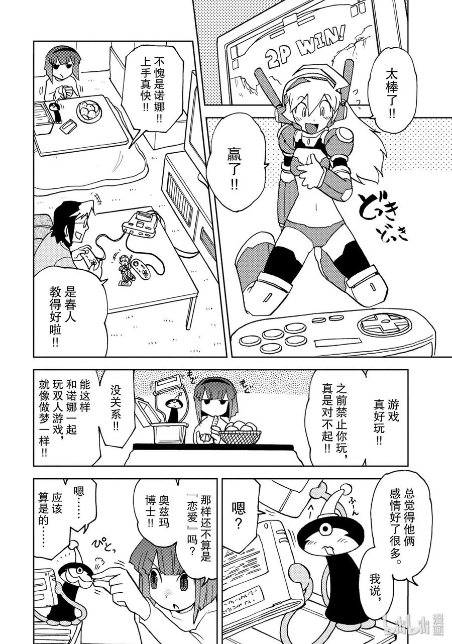 《超可动女孩1_6》09 DARCULIUS SAGA 第2页