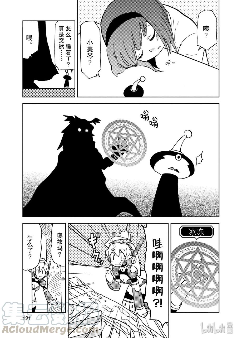 《超可动女孩1_6》09 DARCULIUS SAGA 第7页