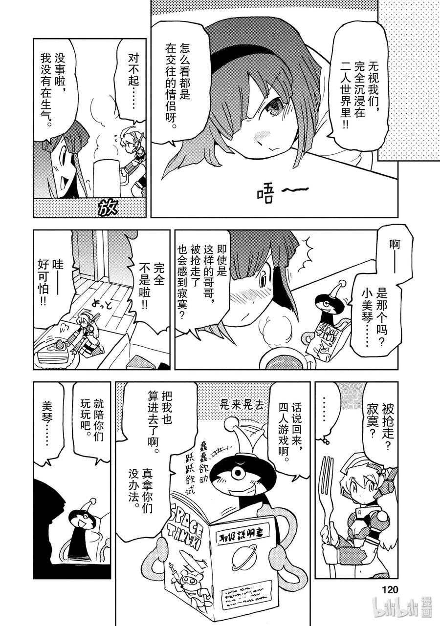《超可动女孩1_6》09 DARCULIUS SAGA 第6页