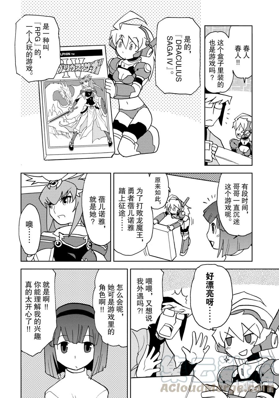 《超可动女孩1_6》09 DARCULIUS SAGA 第4页