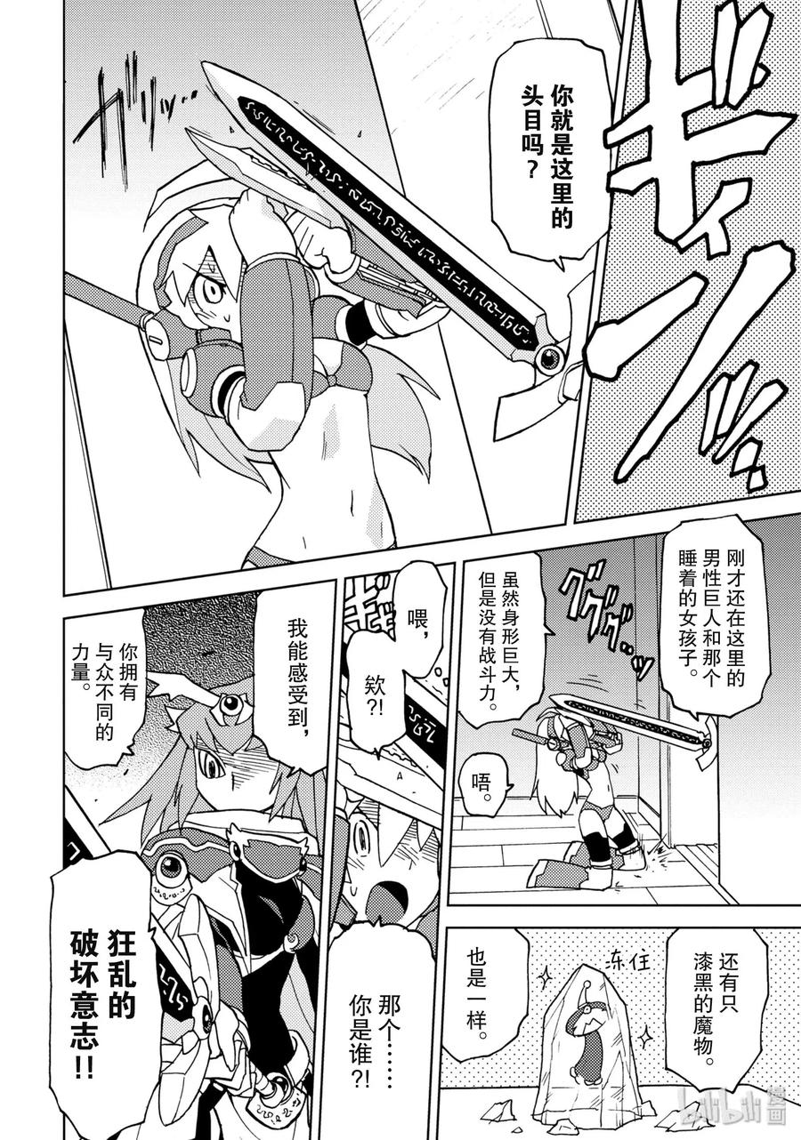 《超可动女孩1_6》09 DARCULIUS SAGA 第8页