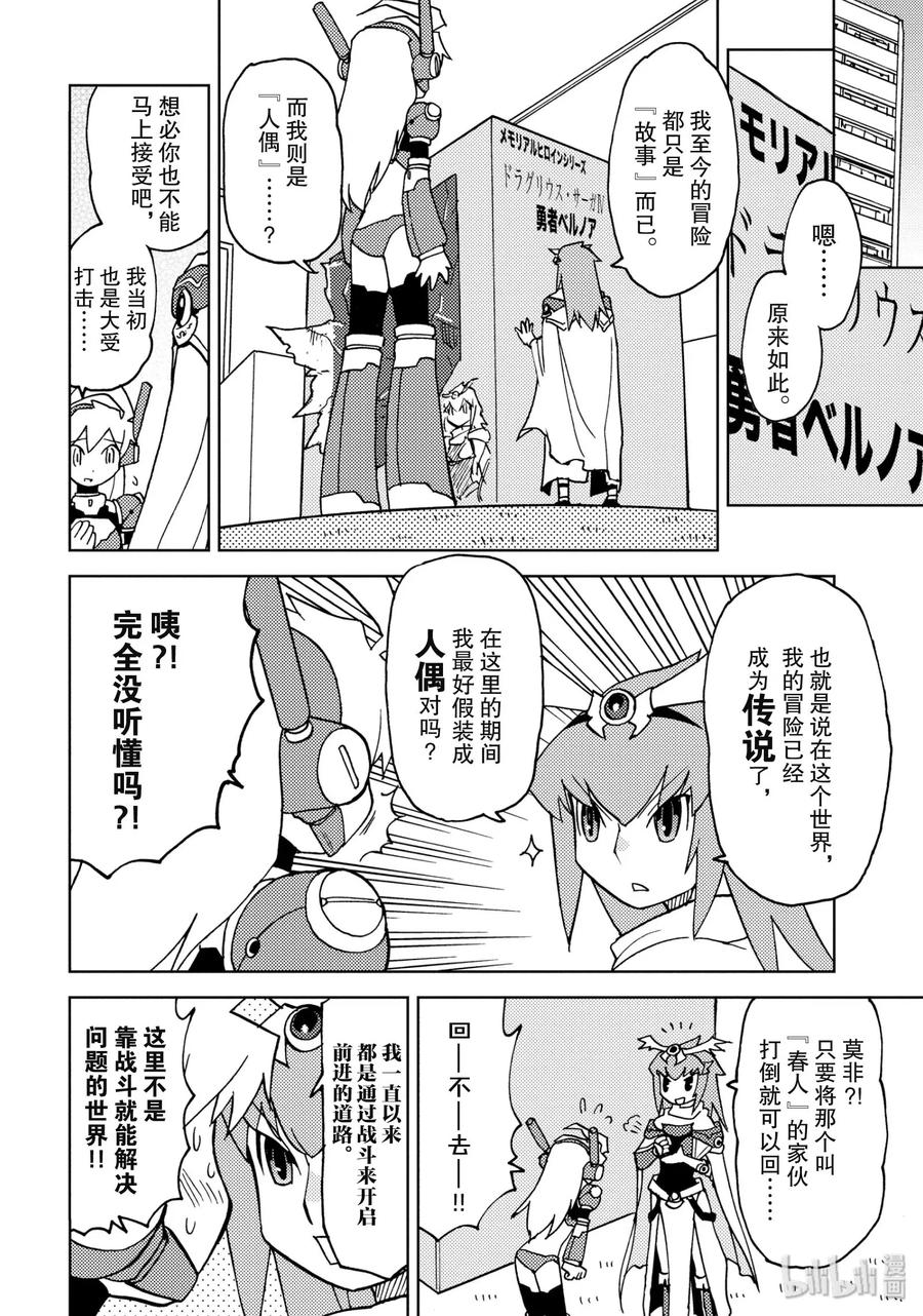 《超可动女孩1_6》09 DARCULIUS SAGA 第12页