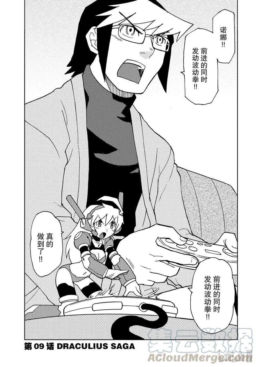 《超可动女孩1_6》09 DARCULIUS SAGA 第1页