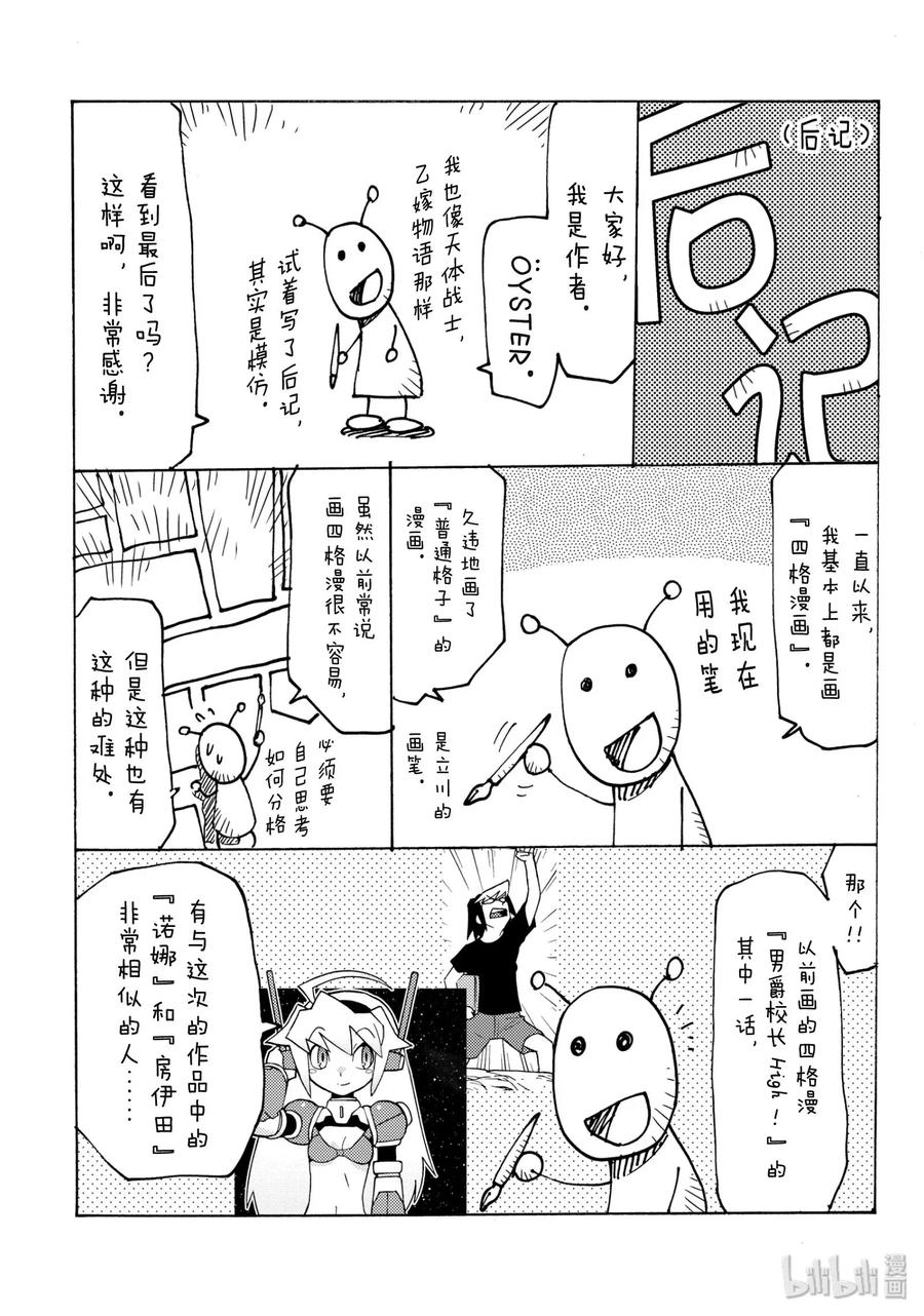 《超可动女孩1_6》11 蓓儿诺雅的世界 第15页