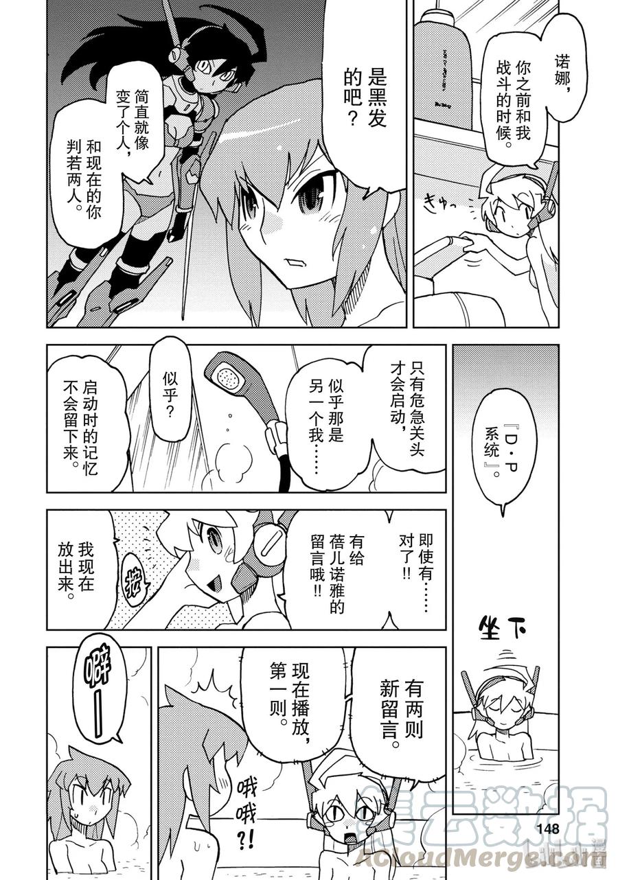 《超可动女孩1_6》11 蓓儿诺雅的世界 第4页