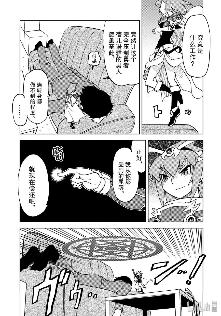 《超可动女孩1_6》11 蓓儿诺雅的世界 第9页