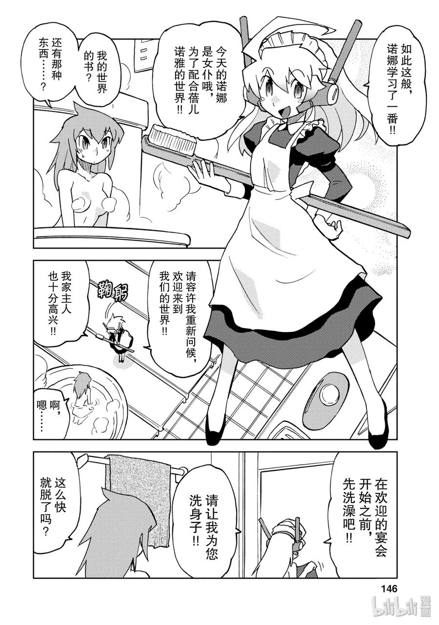 《超可动女孩1_6》11 蓓儿诺雅的世界 第2页