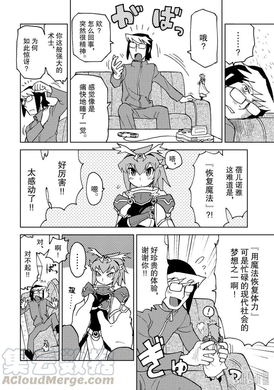 《超可动女孩1_6》11 蓓儿诺雅的世界 第10页
