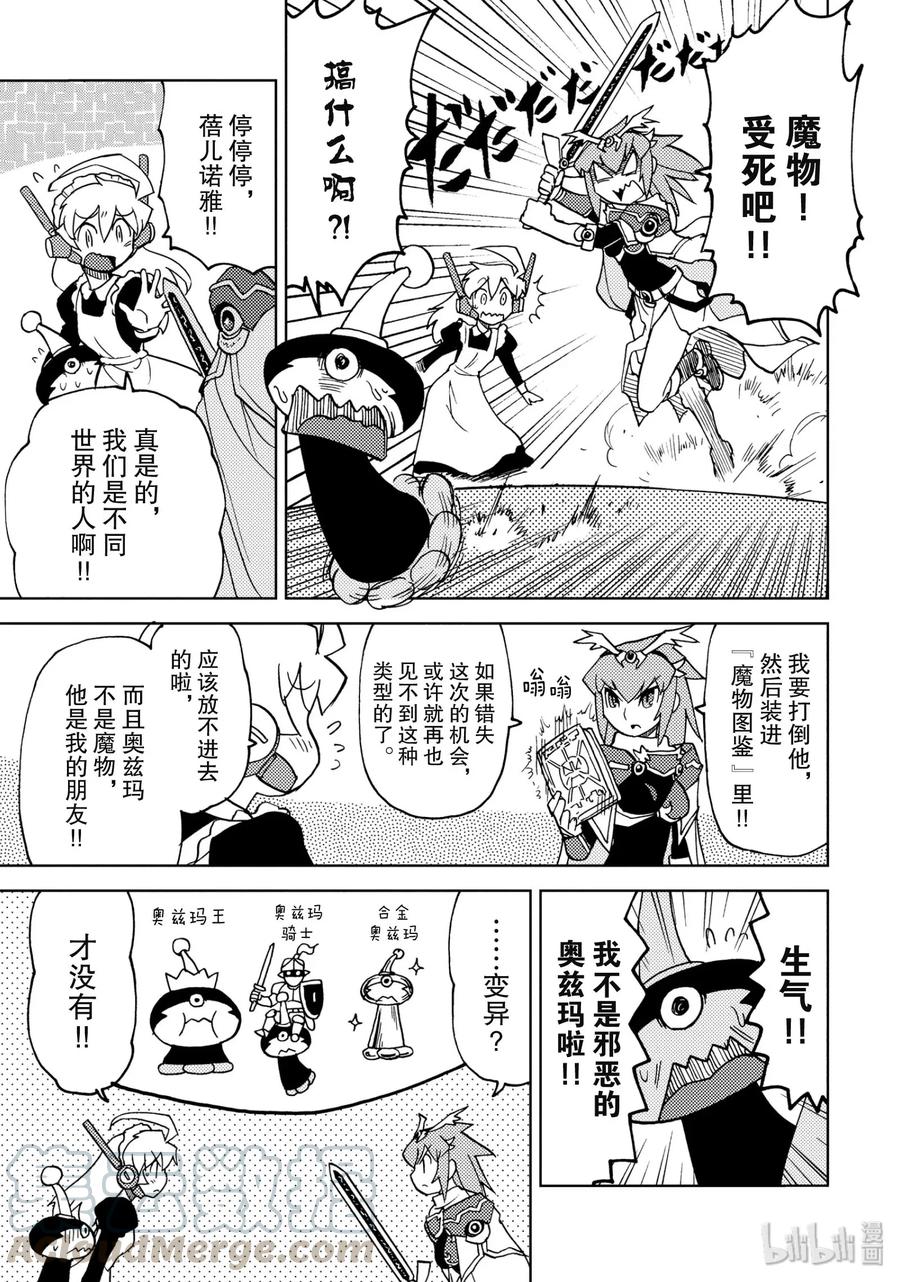 《超可动女孩1_6》11 蓓儿诺雅的世界 第7页