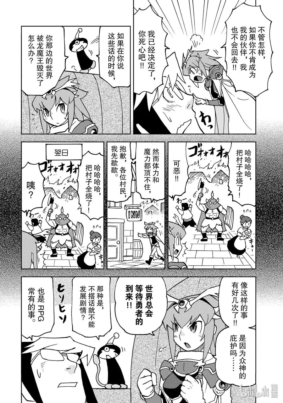 《超可动女孩1_6》11 蓓儿诺雅的世界 第12页