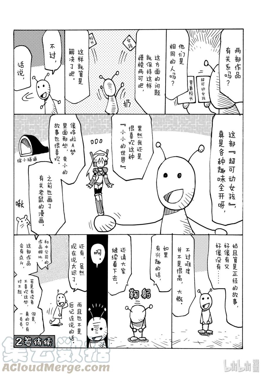 《超可动女孩1_6》11 蓓儿诺雅的世界 第16页