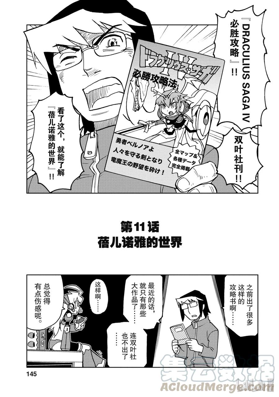《超可动女孩1_6》11 蓓儿诺雅的世界 第1页