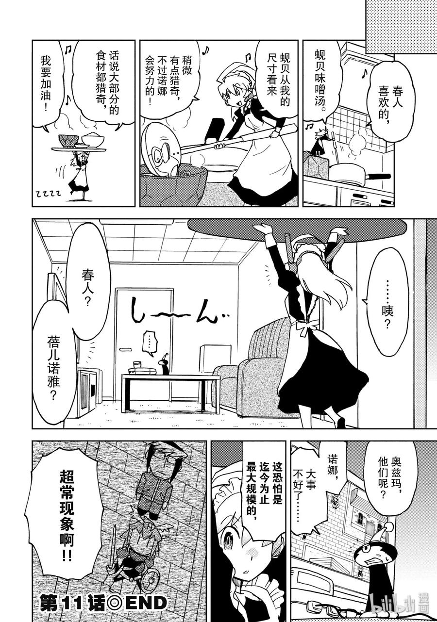 《超可动女孩1_6》11 蓓儿诺雅的世界 第14页