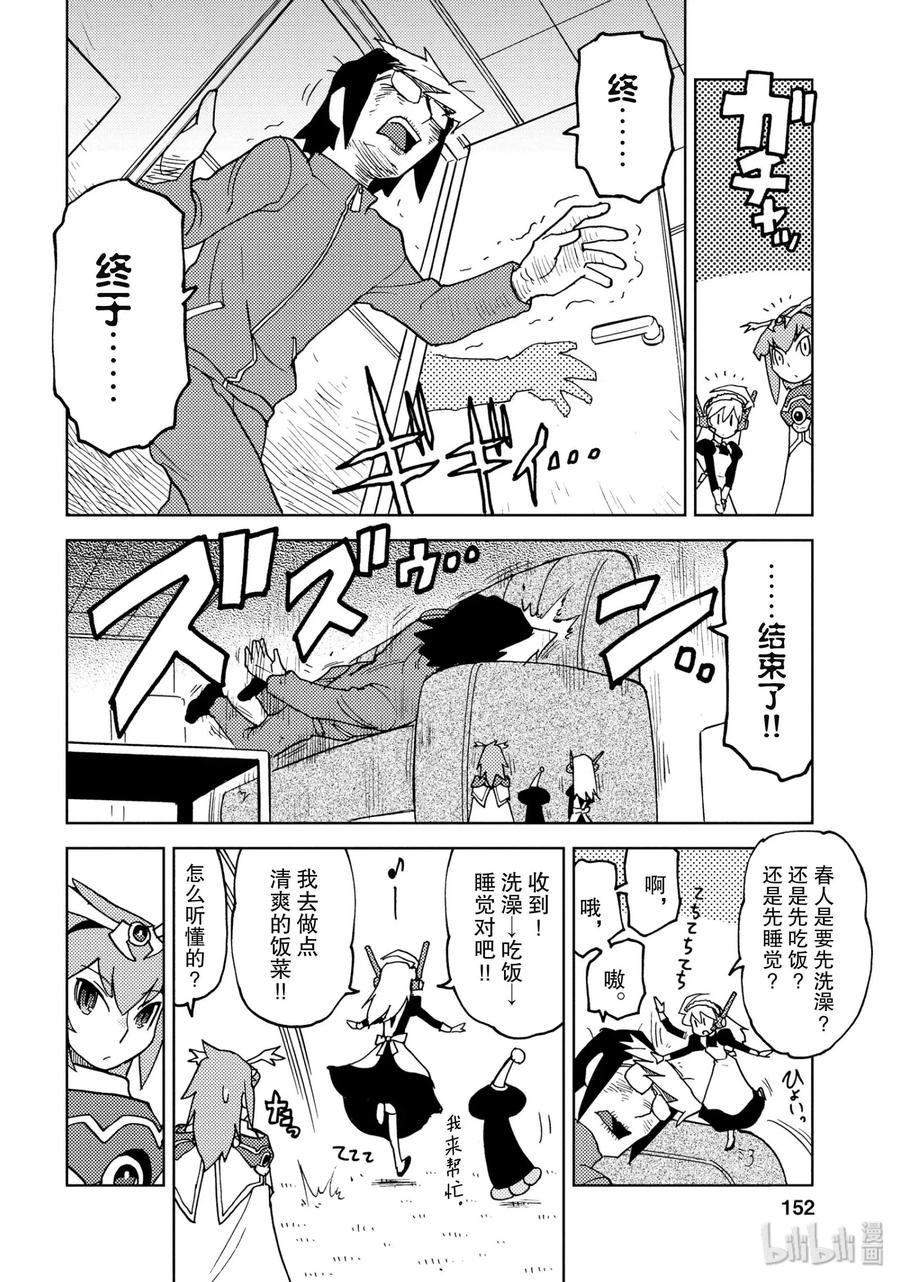 《超可动女孩1_6》11 蓓儿诺雅的世界 第8页