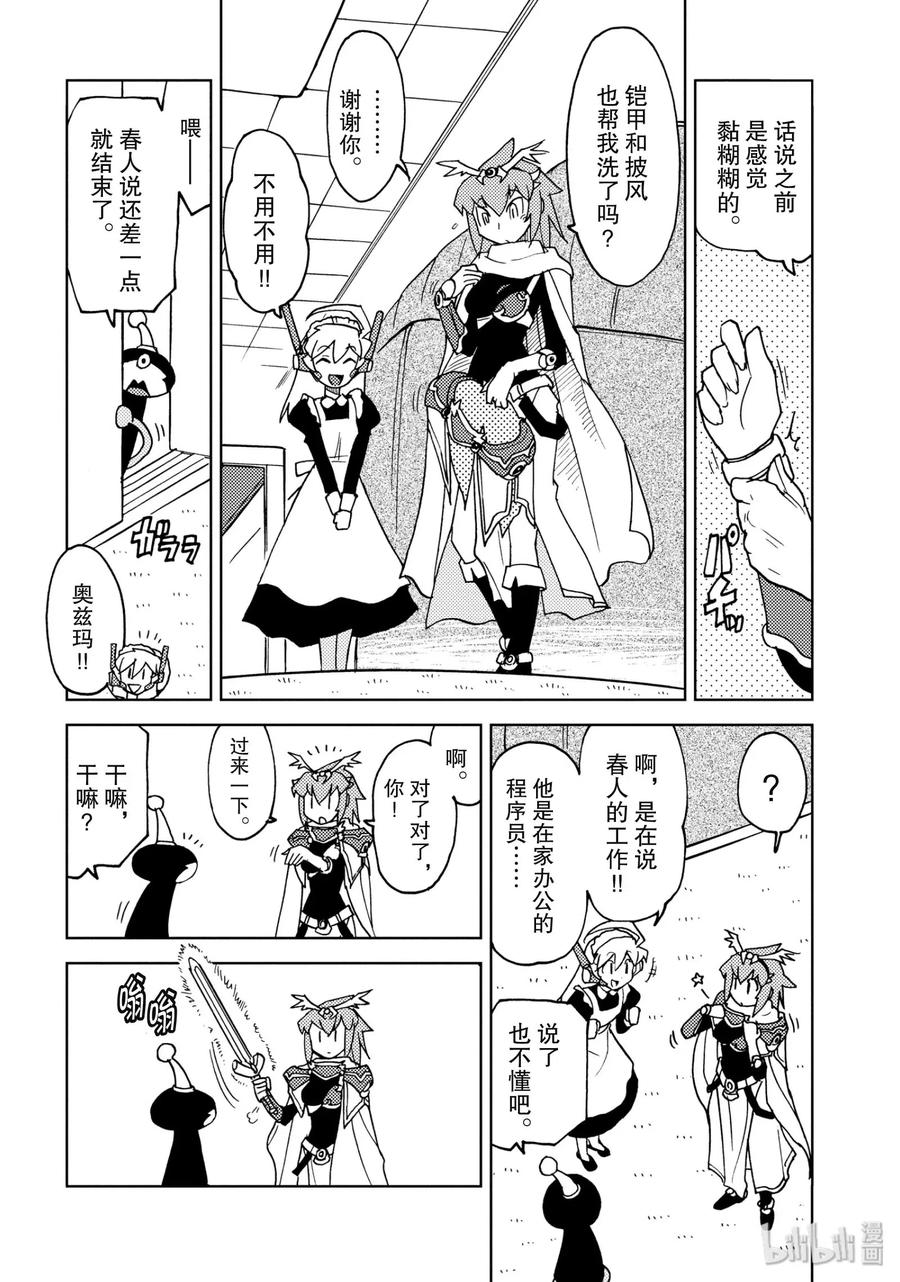 《超可动女孩1_6》11 蓓儿诺雅的世界 第6页